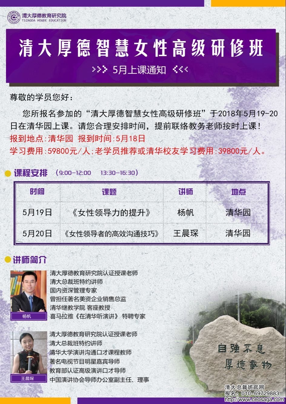 智慧女性高級(jí)研修班2018年5月份課程安排