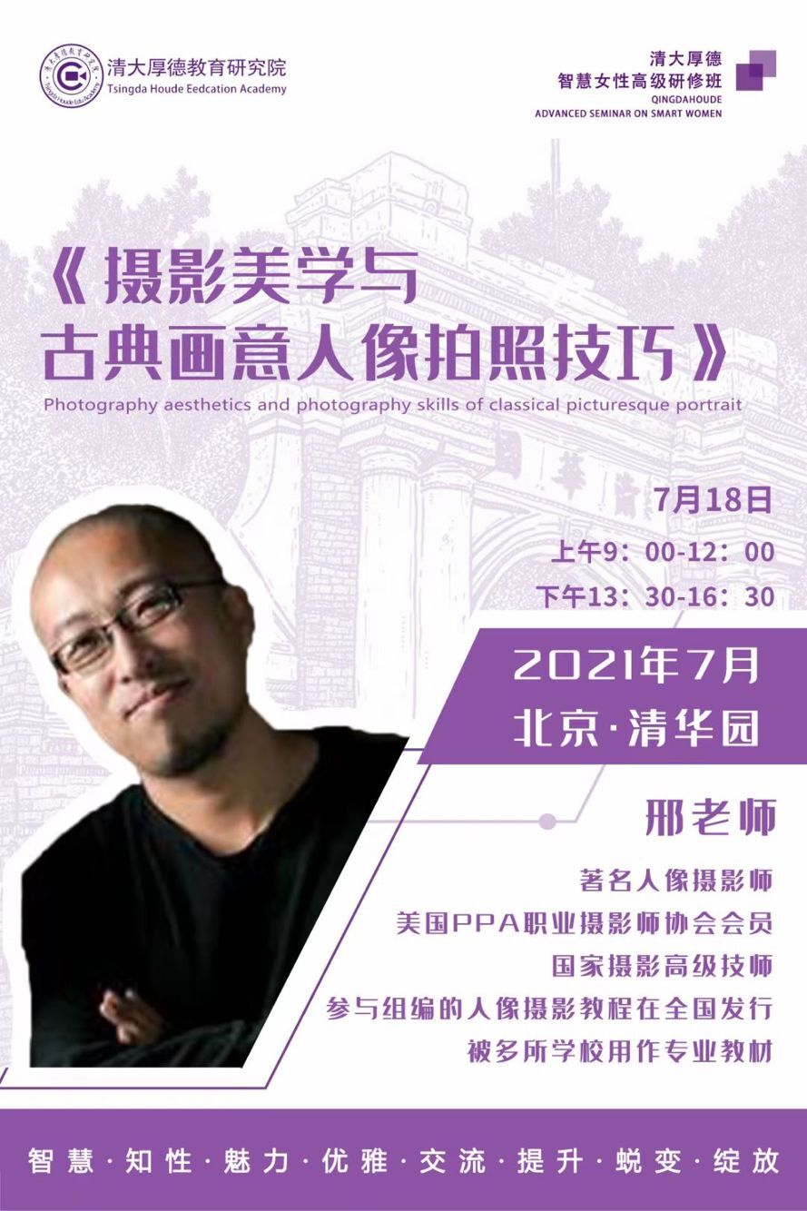7月18日邢老師為我們分享“攝影美學(xué)”
