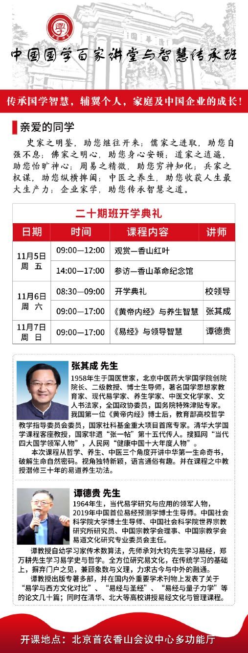 中國國學(xué)百家講堂與智慧傳承班2021年11月開學(xué)典禮