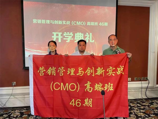 營銷管理與創(chuàng)新CMO高端班46期開學(xué)典禮儀式照片
