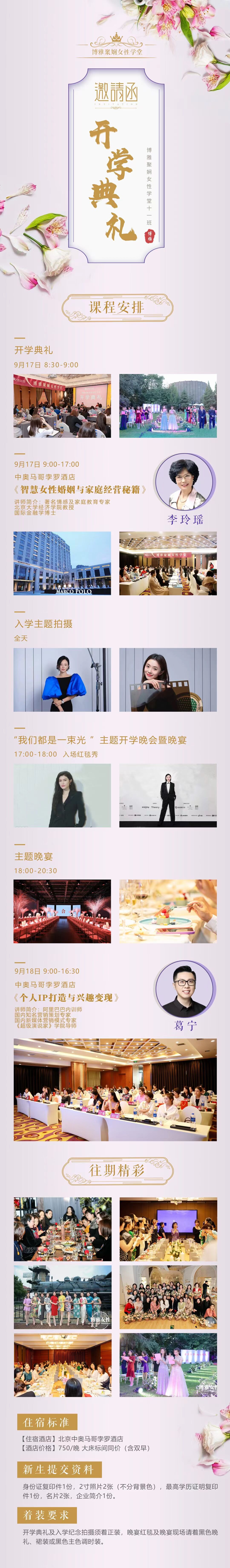 博雅聚嫻女性學(xué)堂9月17日北京隆重開(kāi)學(xué)