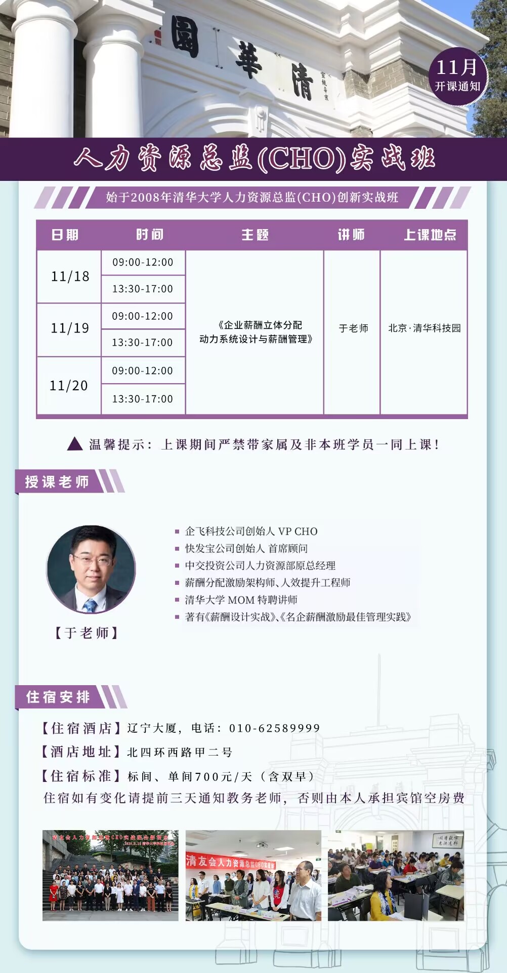 人力資源總監(jiān)CHO研修班2022年11月18-20日開課通知