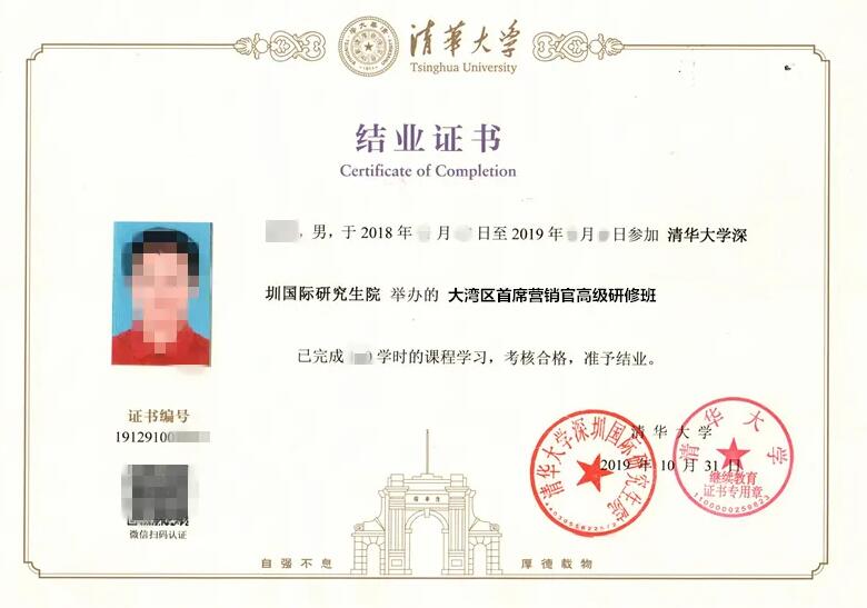 清華大學(xué)深圳國(guó)際研究生學(xué)院的研修班結(jié)業(yè)證書模板