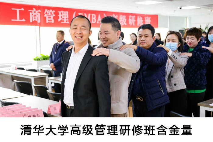 清華大學(xué)高級管理研修班含金量