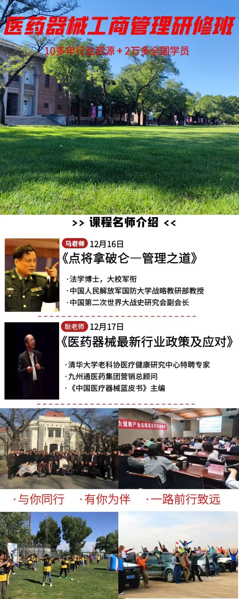 醫(yī)藥器械工商管理研修班2022年12月16-17日課程安排表