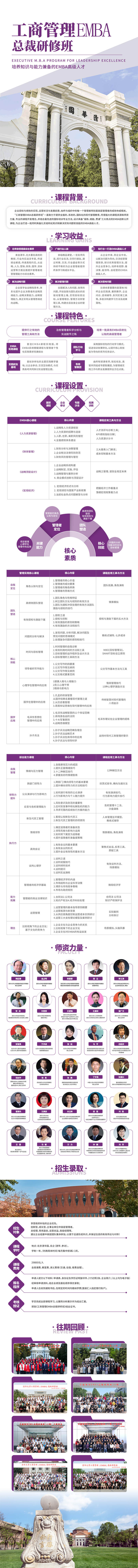 清華大學(xué)高級(jí)總裁班2023年招生簡(jiǎn)章發(fā)布