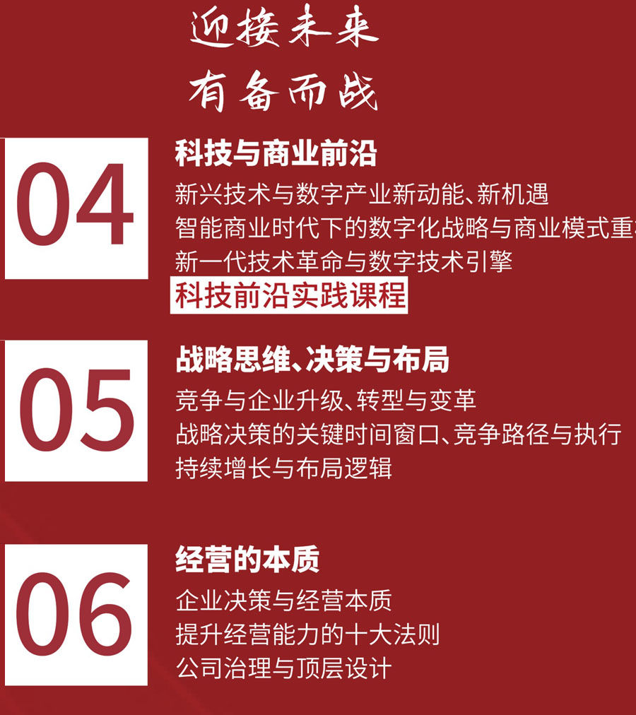 后EMBA董事長(zhǎng)高端項(xiàng)目 后EMBA董事長(zhǎng)高端項(xiàng)目