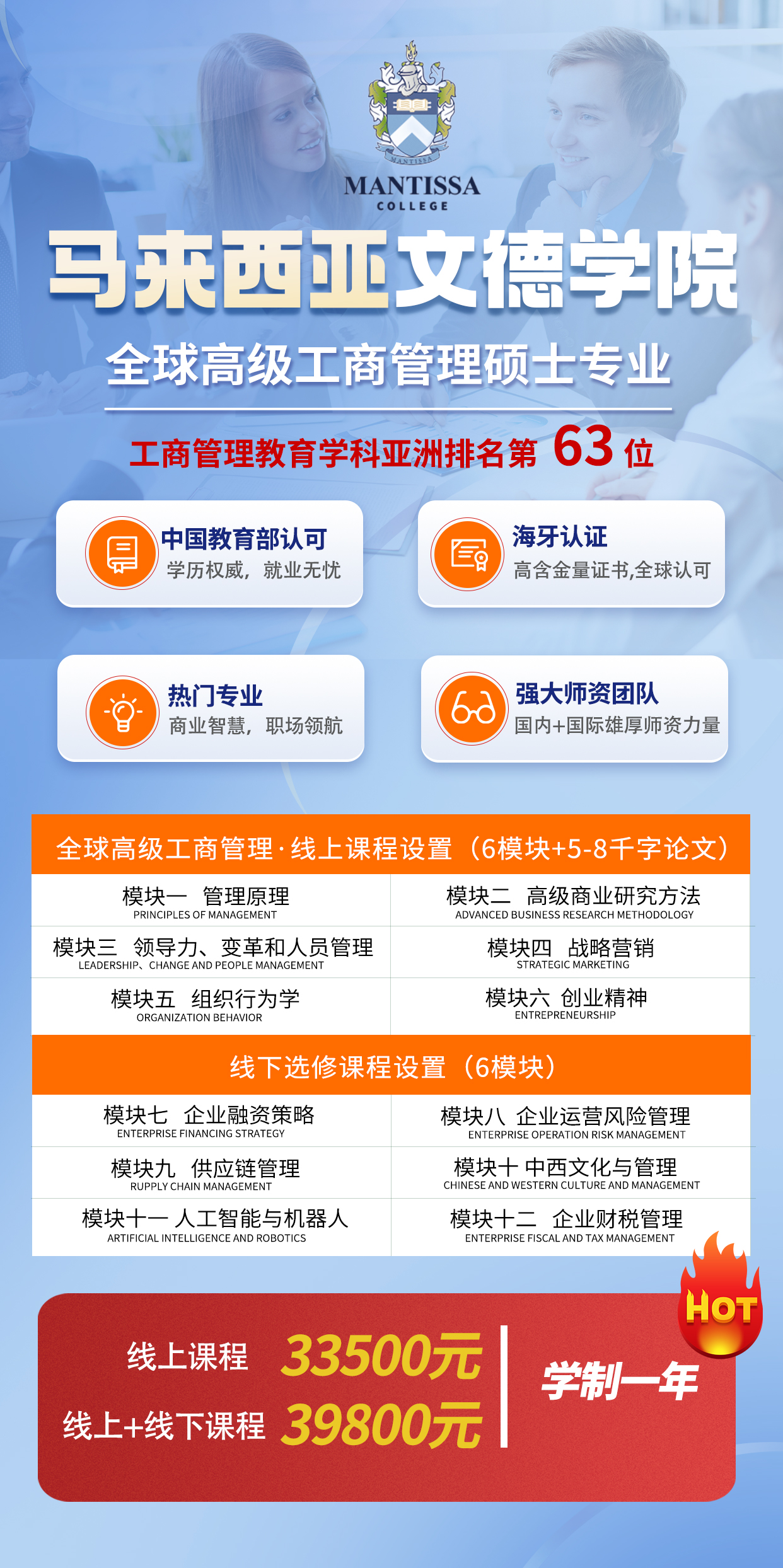 馬來(lái)西亞文德學(xué)院