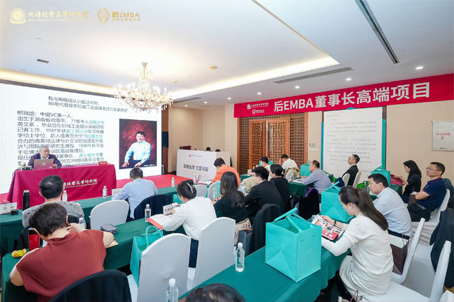 后EMBA董事事長(zhǎng)高端項(xiàng)目同學(xué)們上課照片