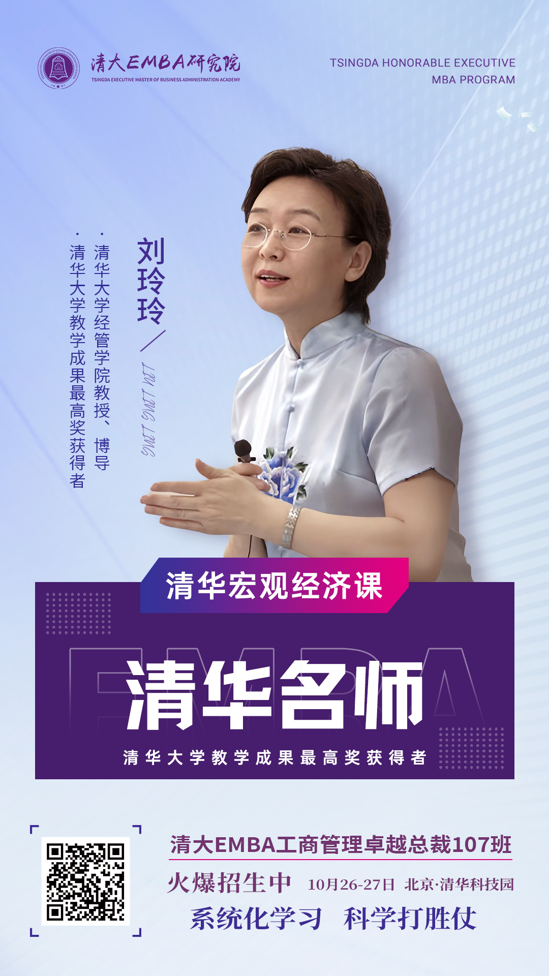 清華大學(xué)總裁高級(jí)研修班2025年招生