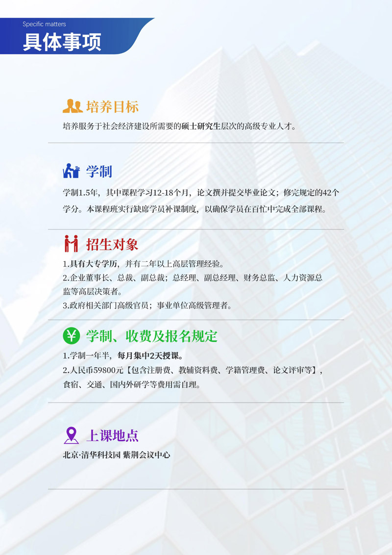 2025¡ؔ(ci)(jng)W(xu)Ժ̹MBA(2)_page-0007.jpg