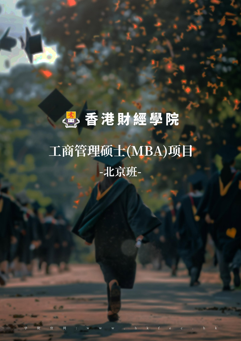 2025¡ؔ(ci)(jng)W(xu)Ժ̹MBA(2)_page-0012.jpg